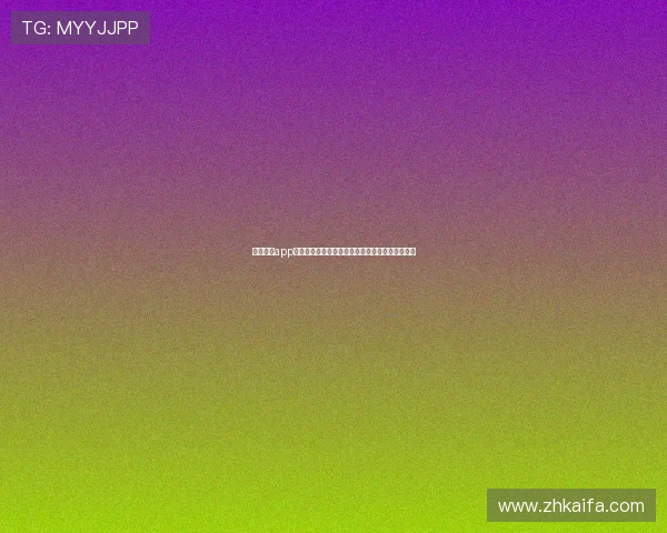 凯发注册app在线使用教程，详细介绍各项功能设置与操作流程